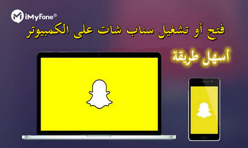 how-to-open-snapchat-on-pc.jpg