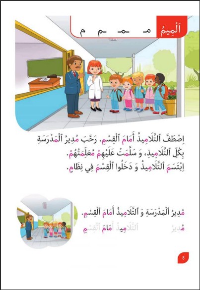 مجموعة نصوص بسيطة و سهلة باللغة العربية السنة الاولى و الثانية ابتدائي.jpg
